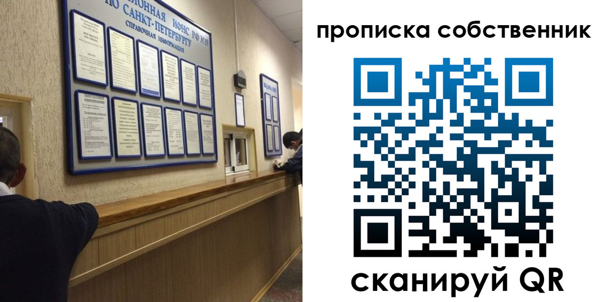прописка в квартире в Реже